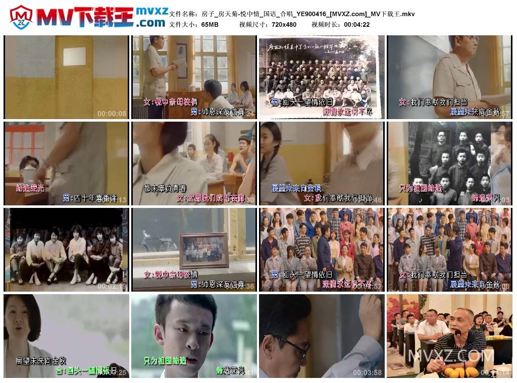 房子_房天菊-悦中情_国语_合唱_YE900416